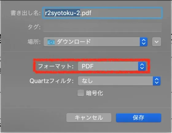 Macのプレビューでファイルから書き出すを選択