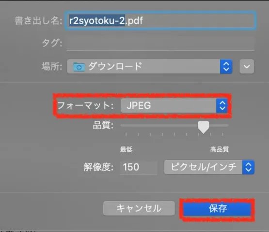 書き出しフォーマットをJPEGに変更して保存