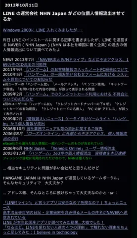 旧NHN Japan / NAVERの過去の個人情報流出まとめ
