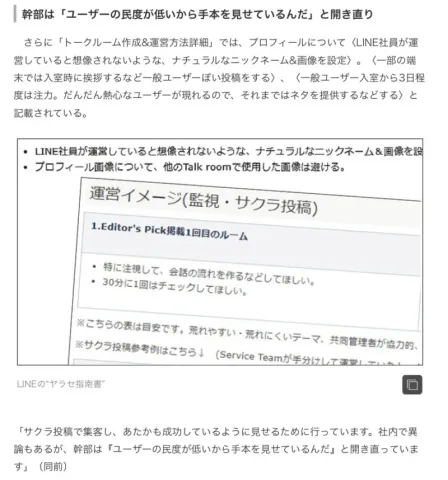 文春オンライン：LINEオープンチャットでのサクラ投稿指示報道