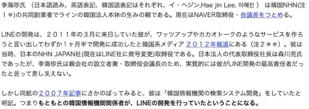 echo-news：LINE開発プロジェクトのリーダー李海珍氏の経歴報道