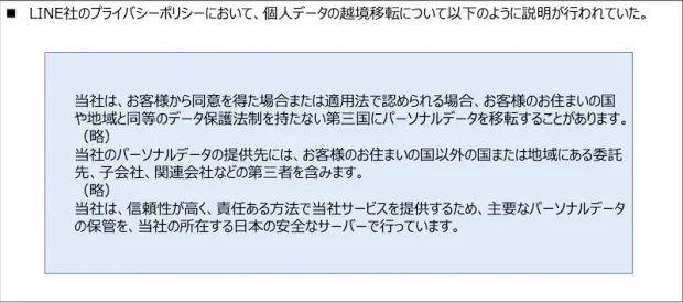グローバルなデータガバナンスに関する特別委員会 第一次報告 抜粋3