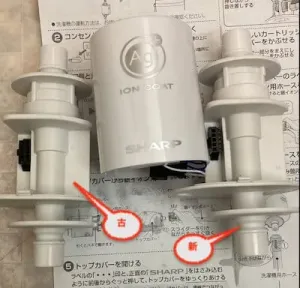 新旧の銀イオンカートリッジ（並べると見分けがつかないので注意）