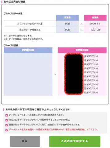 手順6：確認欄にレ点を入れて設定する
