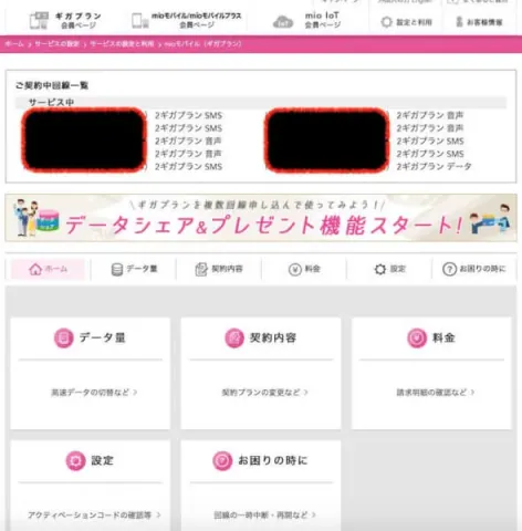 ギガプラン会員専用ページトップ