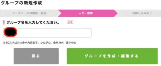 手順2：グループ名を入れて作成をクリック