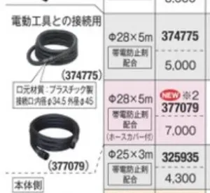 カタログ：電動工具との接続