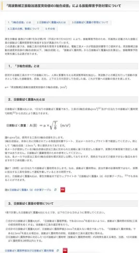 JEMA パワーツール振動障害予防ガイドの1日ばく露限界時間