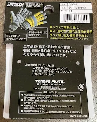 防振手袋の手首マジックテープ固定部