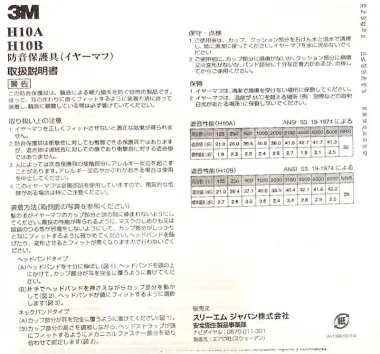 3M H10A 本体クッション部