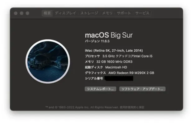 メインで使用しているiMac (Retina 5K, 27-inch, Late 2014) のシステム情報