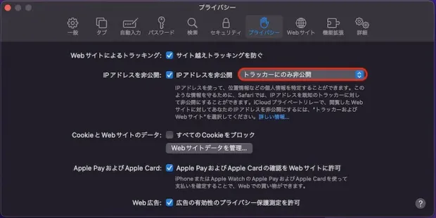 IPアドレスを非公開の設定を「トラッカーにのみ非公開」に変更