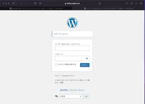 無事に表示されたWordPressログイン画面