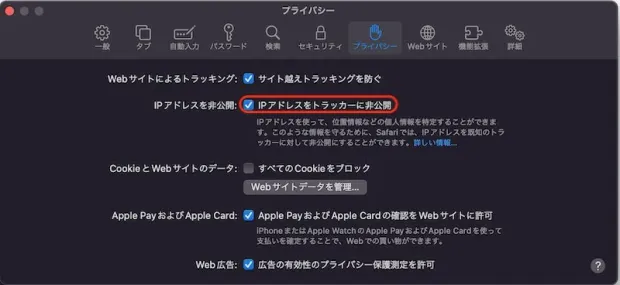 プライベートリレー無効時のSafariプライバシー設定画面