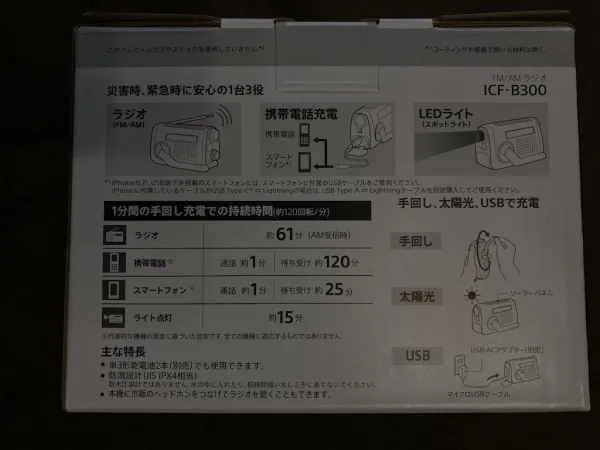 ICF-B300 パッケージ裏面の公式スペック数値