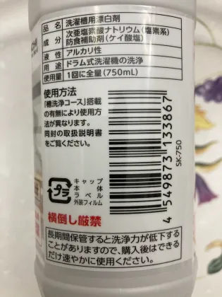 日立純正 SK-750 裏面成分表示