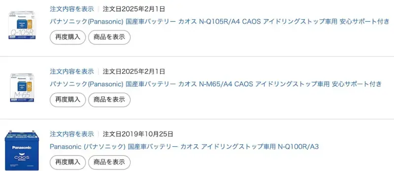 カオスの購入履歴