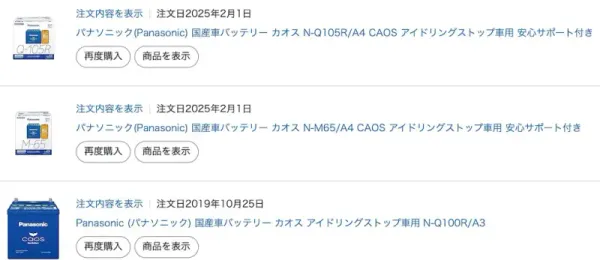 Panasonic カオス A3からA4へのAmazon購入履歴