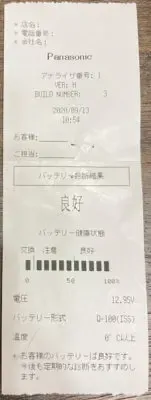 ディーラーでのバッテリー診断装置の出力結果（12.95V 100% 良好）