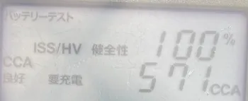 直接接続時の健全性（100% 571CCA）