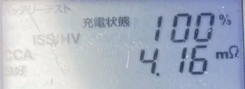 163km走行後のDS4計測（充電状態100% 4.16mΩ）