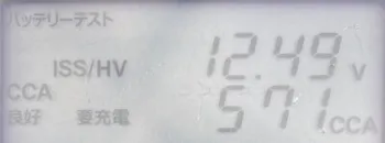 走行前のDS4計測（12.49V 571CCA 良好 要充電）
