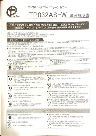 ONETOP アイドリングストップキャンセラー TP032AS-W