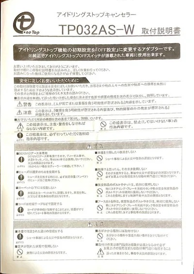 ONETOP TP032AS-W 取扱説明書1