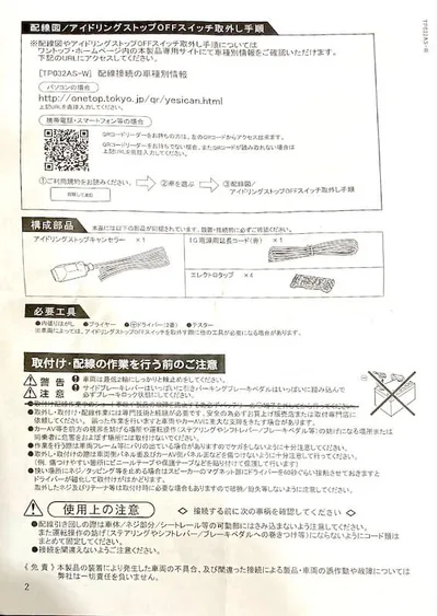 ONETOP TP032AS-W 取扱説明書2