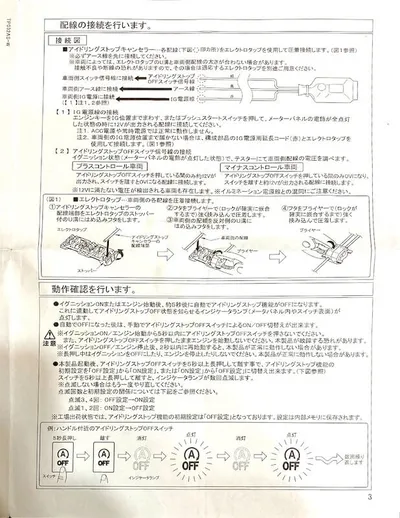 ONETOP TP032AS-W 動作切替設定の説明