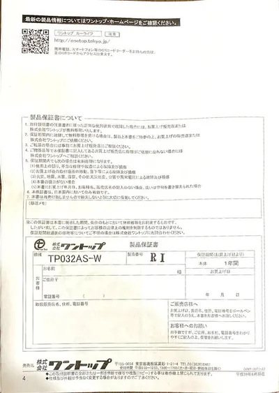 ONETOP TP032AS-W 配線の様子