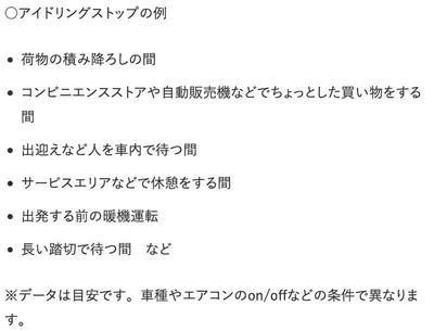 停止時のエコ運転術 JAF
