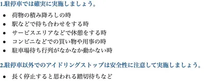 こんな時は、忘れずにアイドリングストップ！省エネルギーセンター