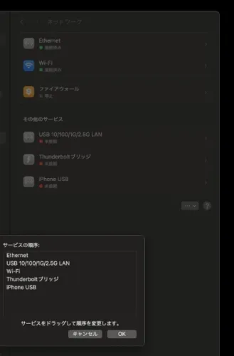 macOSのネットワーク設定「サービスの順序」でEthernetを最上位、Thunderboltブリッジを4番目に配置した画面
