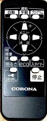 日本語表記で直感的に操作できるコロナ ノイルヒート専用リモコン