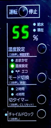 roomistのおまかせ運転ランプと現在湿度55%のデジタル表示パネル