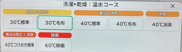 温水洗濯乾燥