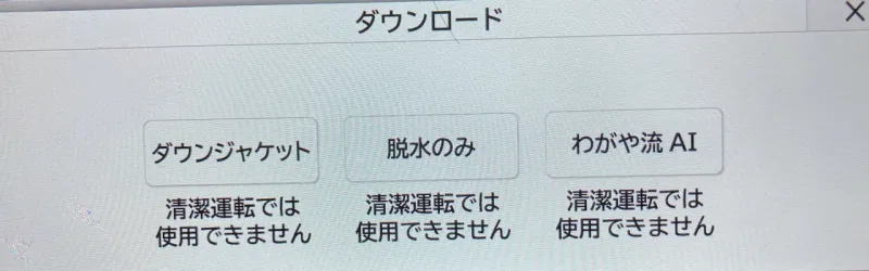 ダウンロード設定済みメニュー