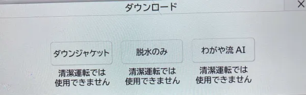ダウンロード設定済みメニュー