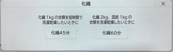 化繊コース