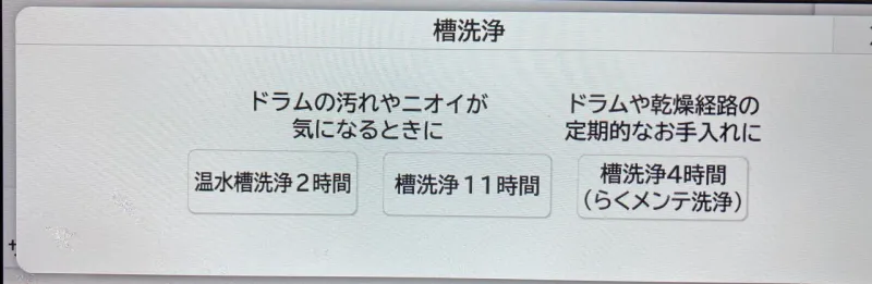 槽洗浄メニュー