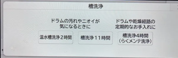 槽洗浄メニュー