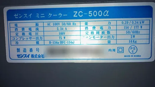 ゼンスイ ミニクーラー ZC-500α の背面仕様銘板（消費電力154/177W・コンプレッサー出力75W・重量16Kg）